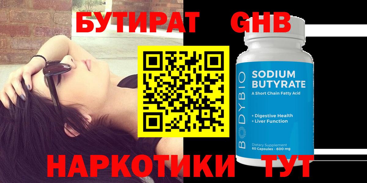 Бутират бутандиол  Вход с VPN  Бутират  Тула 