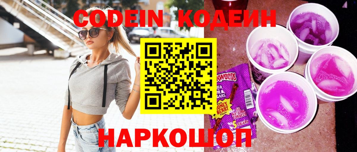 Кодеиновый сироп Lean напиток Lean (лин) Тула