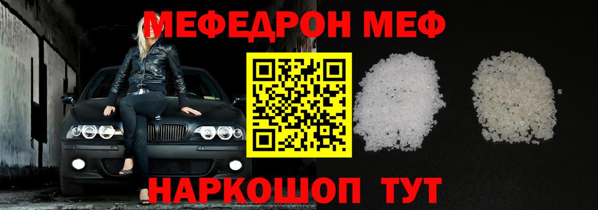 МЯУ-МЯУ кристаллы  Вход с VPN  Тула 